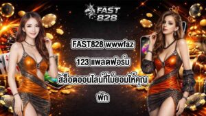 FAST828 wwwfaz123